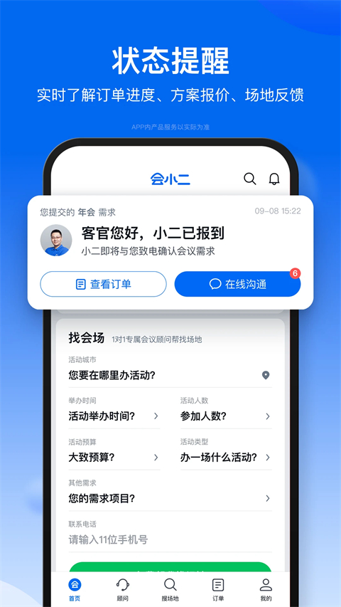 会小二app 截图4