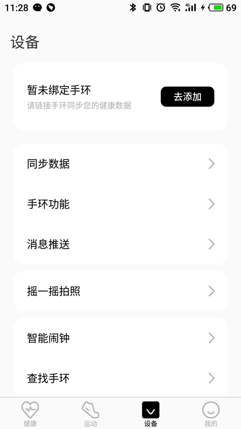 TFitApp 截图5