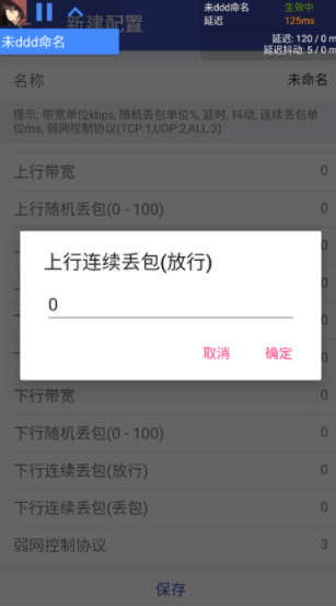 北辞弱网9.0版本 截图2
