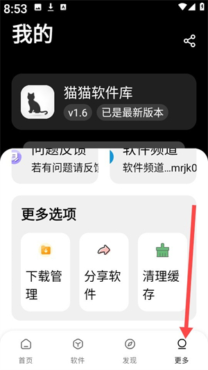 黑猫软件库 1