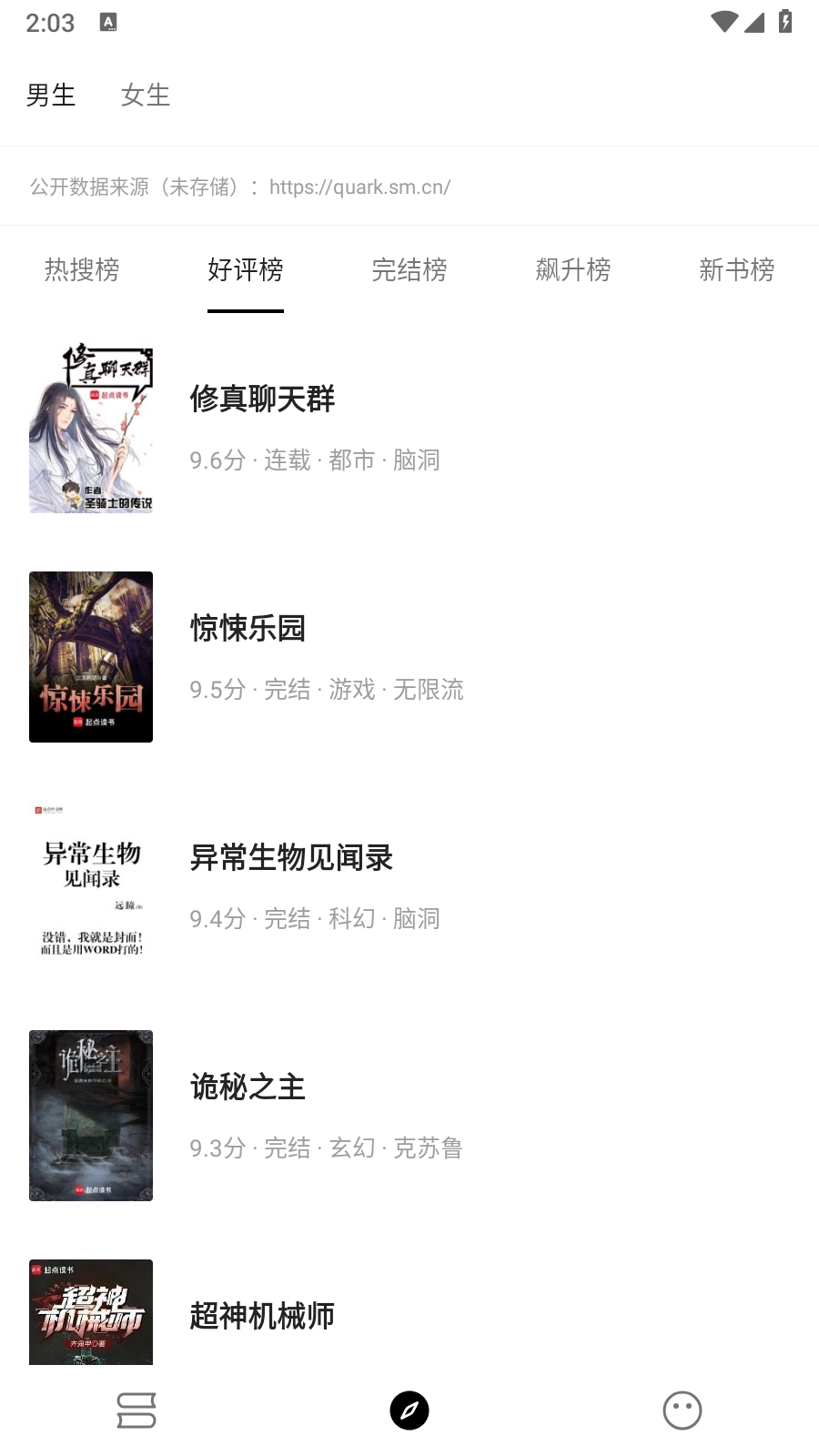 元氣小說最新版 截圖6