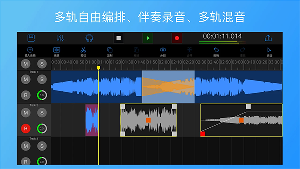 易剪多轨版手机版 截图5