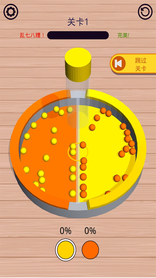 珠子排序 截图3