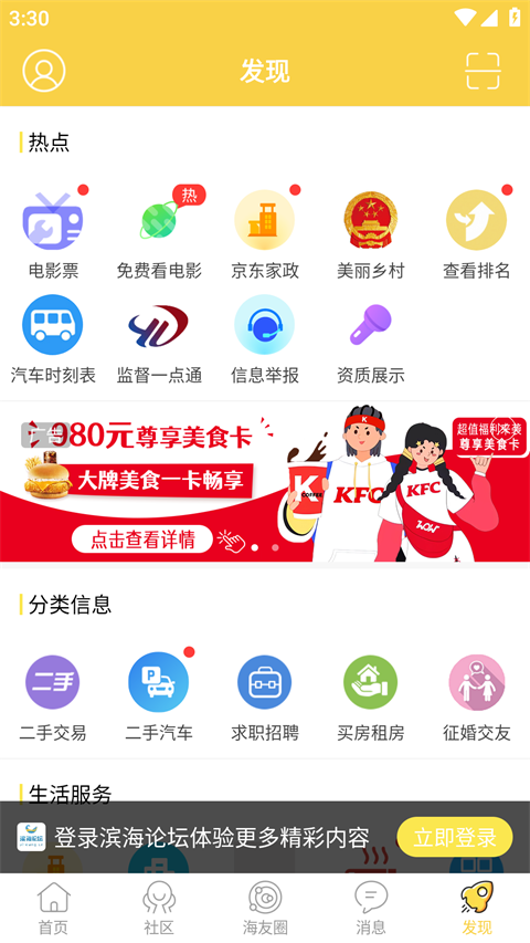 滨海论坛App 截图3