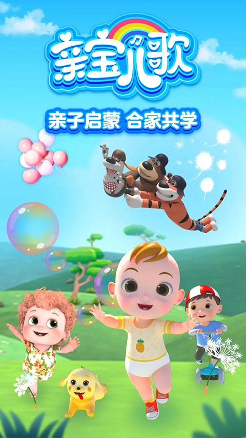 亲宝儿歌app 截图1