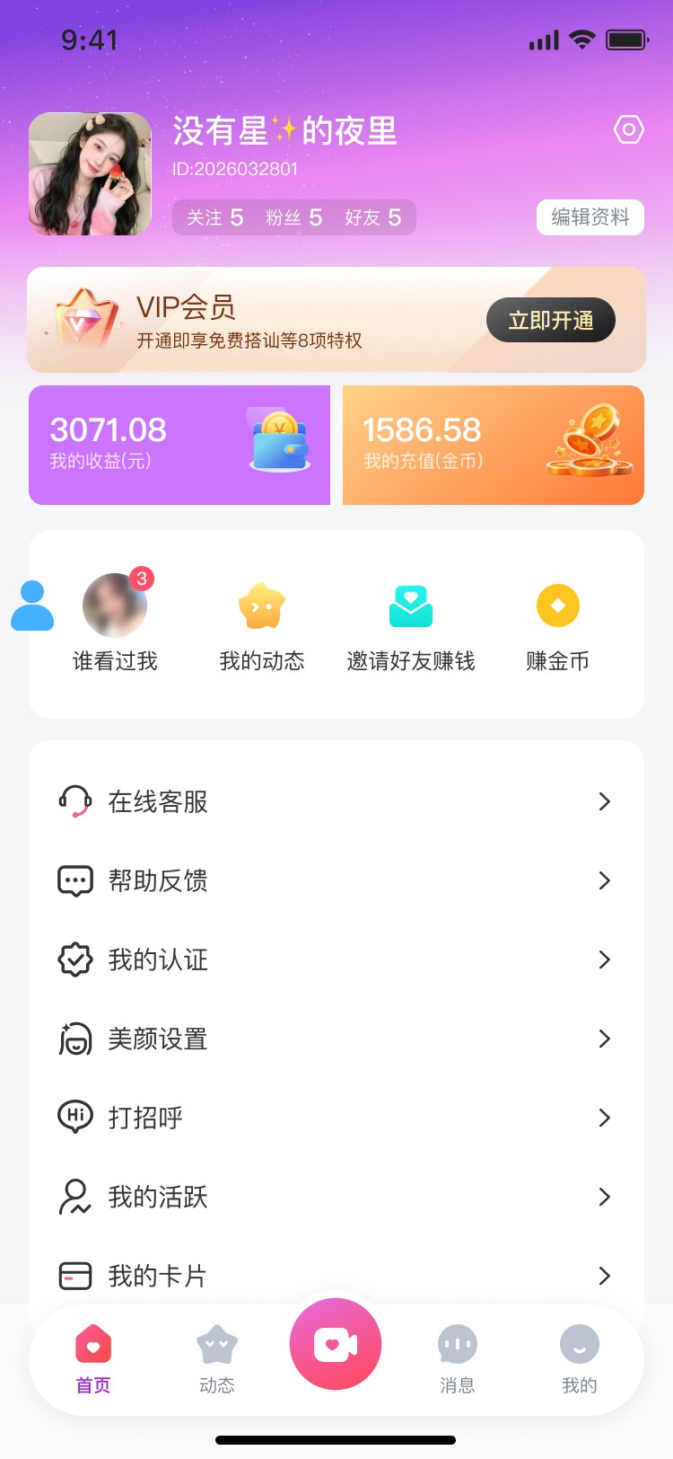 哈喽聊 截图2