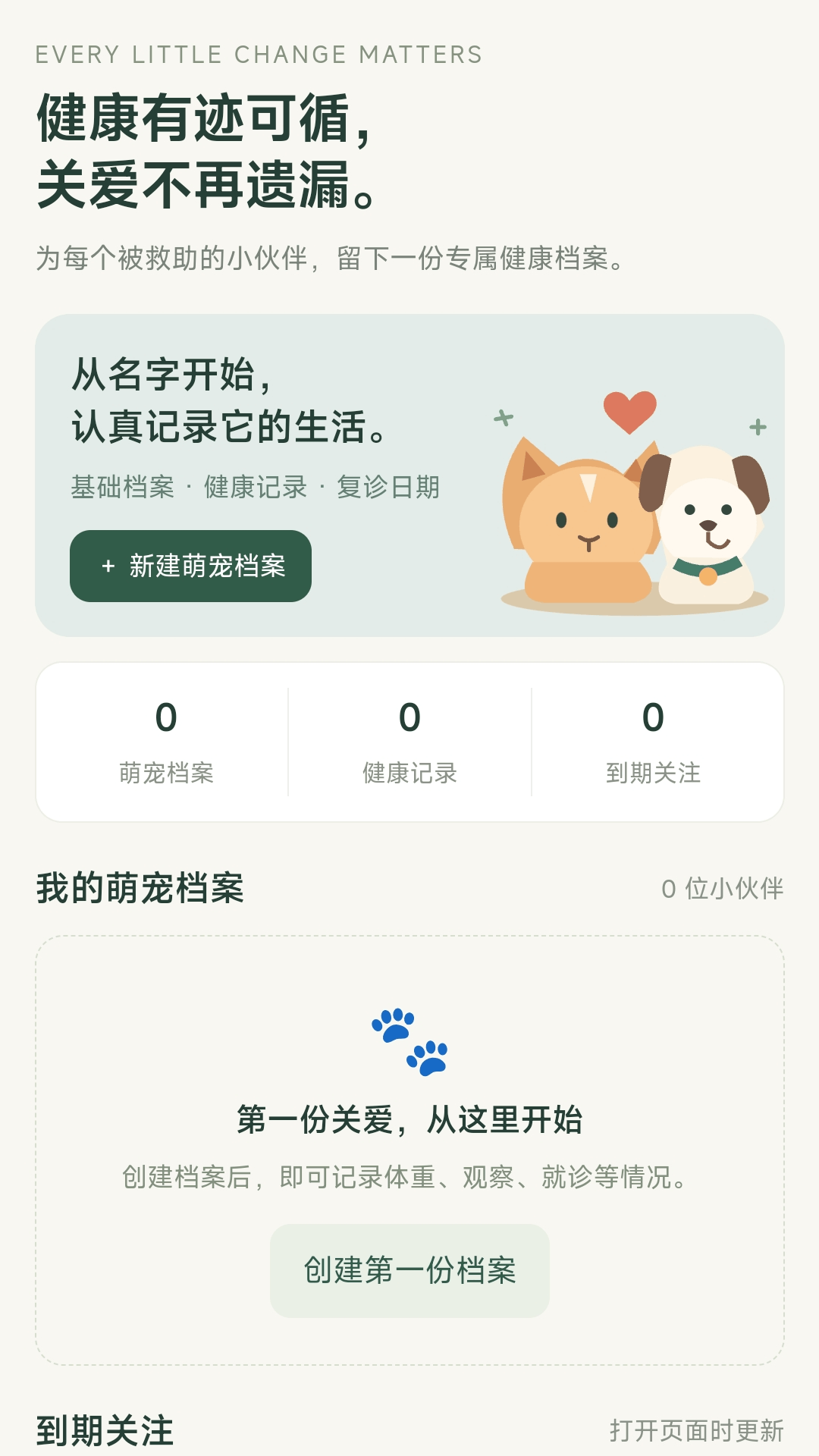 一起救萌宠 截图2