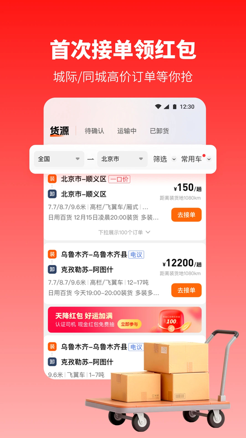 牛卡福司机端 截图5