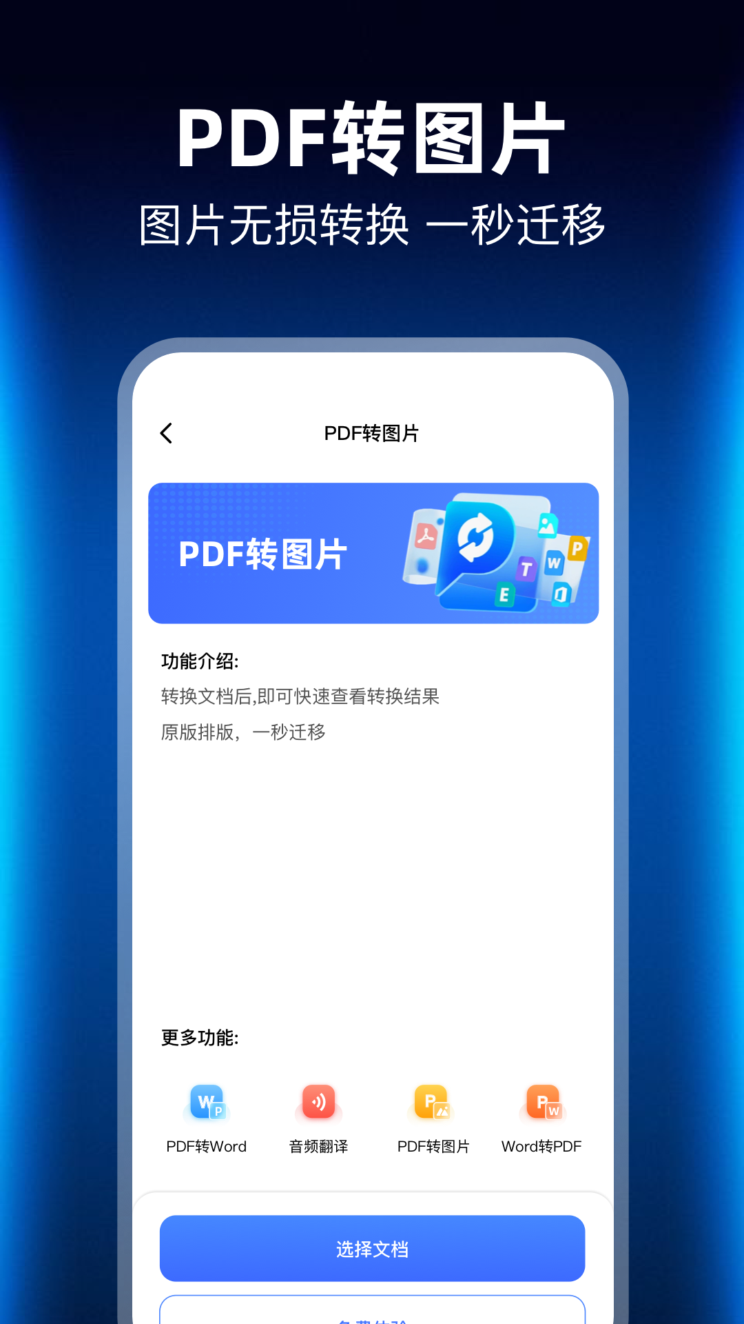 PDF转换管家 截图2
