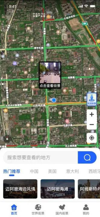 三維全景實況地圖app 截圖2