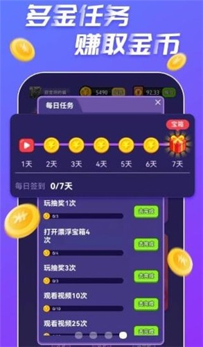 全民旺財(cái)紅包版 截圖3