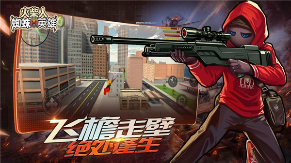 火柴人蜘蛛英雄中文版 截图4