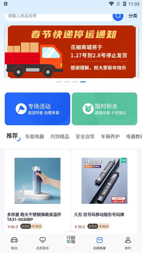 花椒車服 截圖3