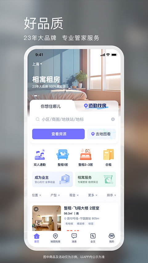 相寓租房app 截图1