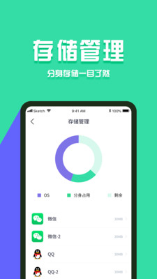 分身有术Pro最新版 截图3