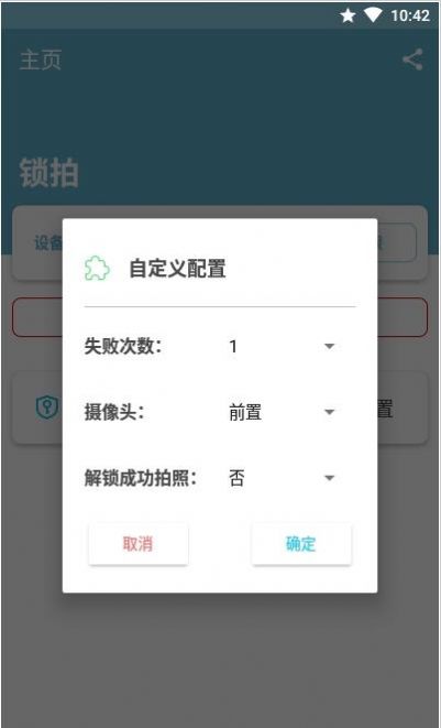鎖拍app 截圖3
