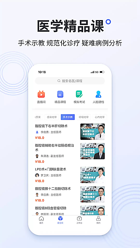 树兰医生app 截图4