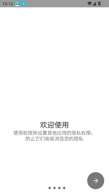 权限狗车机版 截图4
