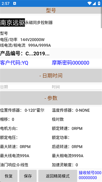 南京远驱最新版 截图4