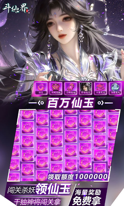 斗仙界手游 截图5