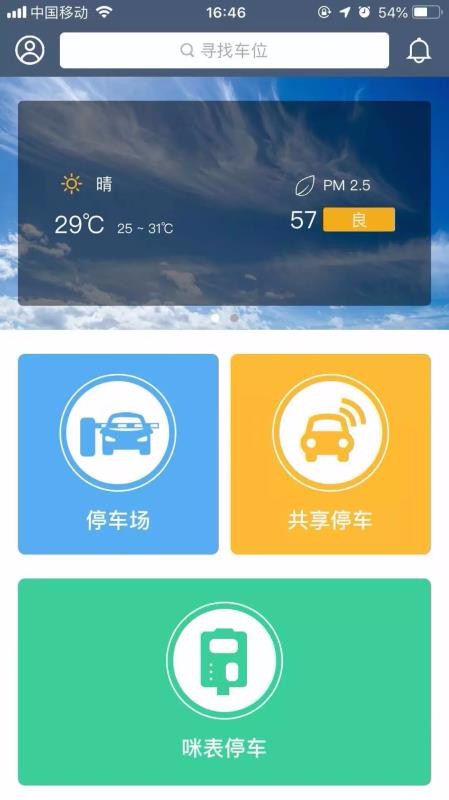 掌中停App 截圖1