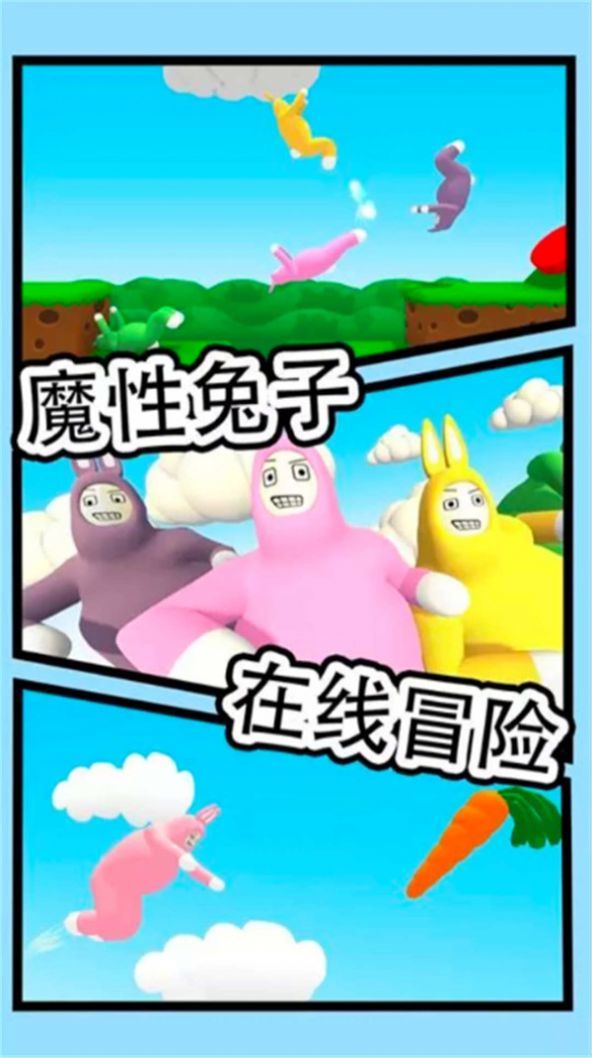瘋狂兔子人雙人中文版 截圖3