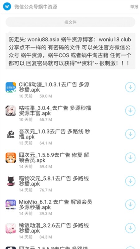 蜗牛软件库最新版 截图1