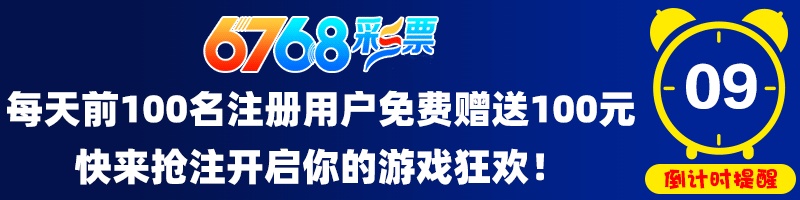 6768彩票 截图1