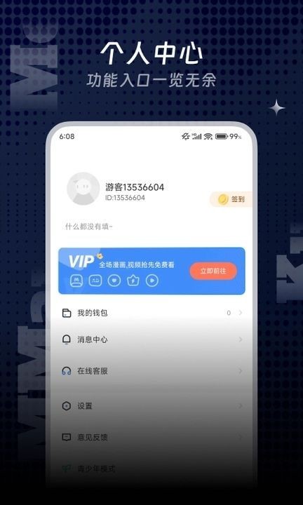 颯漫漫畫(huà)安卓版 截圖3