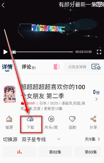 双子星动漫安卓下载 截图20