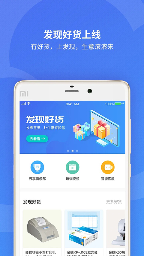 金蝶精斗云财务软件 截图4