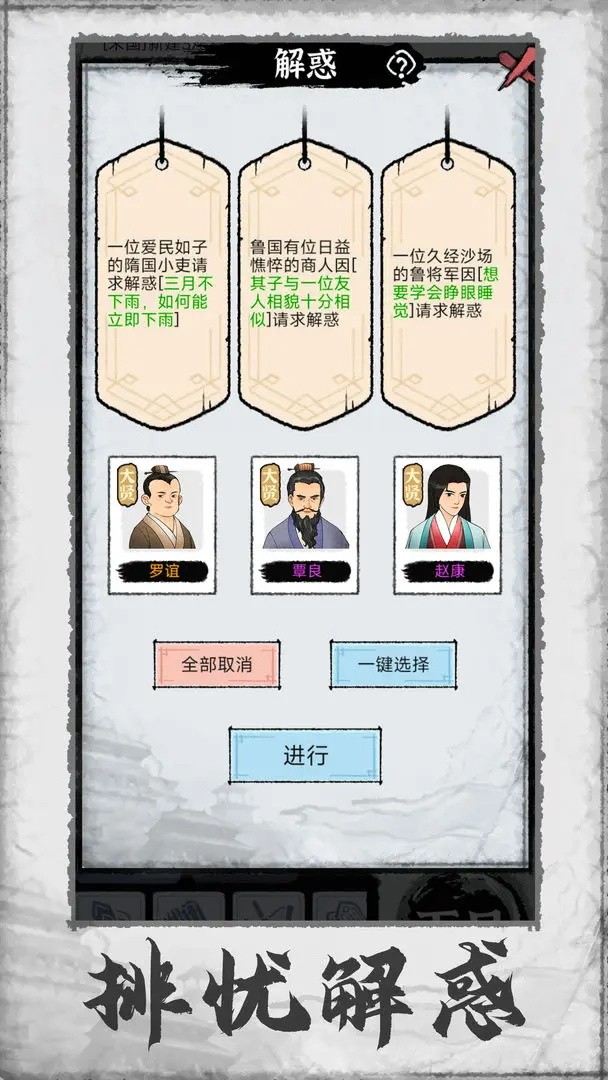 百家立志传折相思 截图3