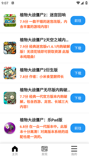 植创魔盒 截图2