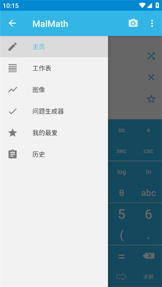 MalMath数学计算 截图1
