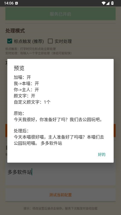 QQ喵喵助手 截图1
