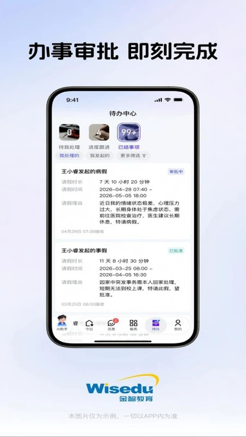 今日校园app 截图3