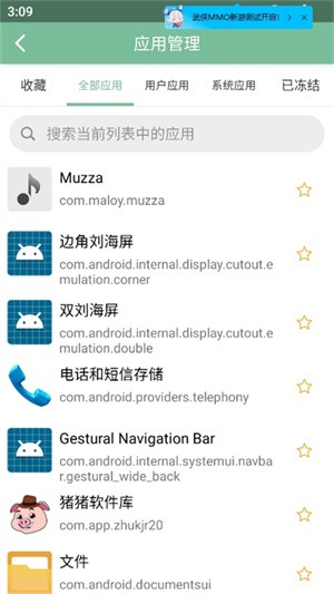 Fox工具箱免费版 截图2