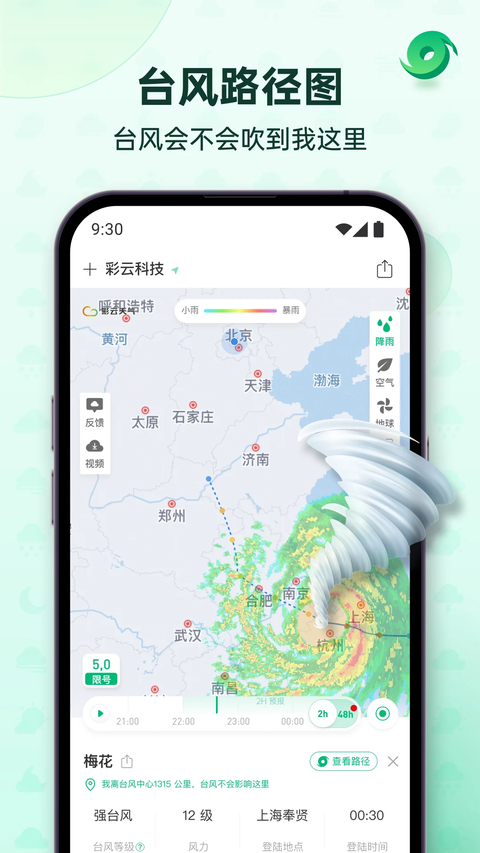 彩云天气官方正版 截图3