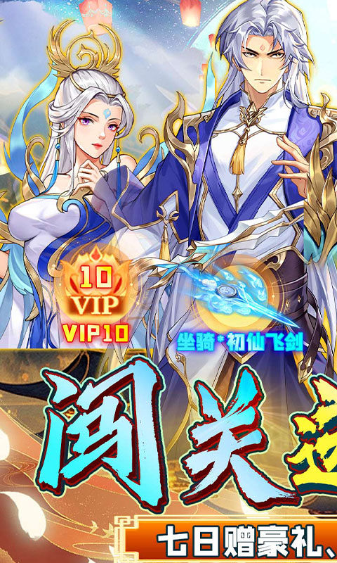 绿野仙踪仙侠手游 截图2