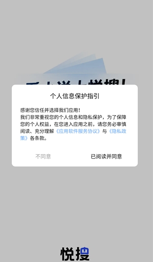 悅搜瀏覽器免費版 截圖3