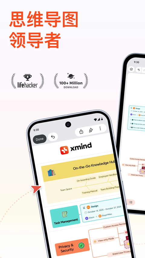 Xmind思维导图App 截图1