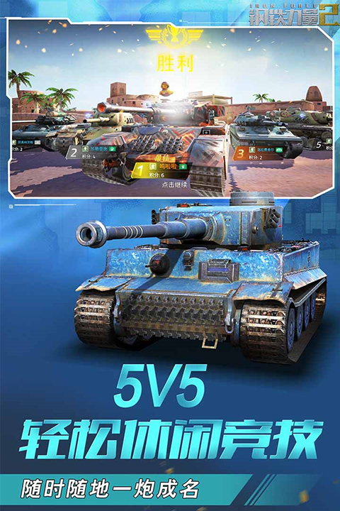 鋼鐵力量2安卓版 截圖5