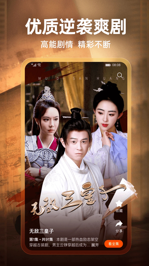 繁花剧场App 截图4