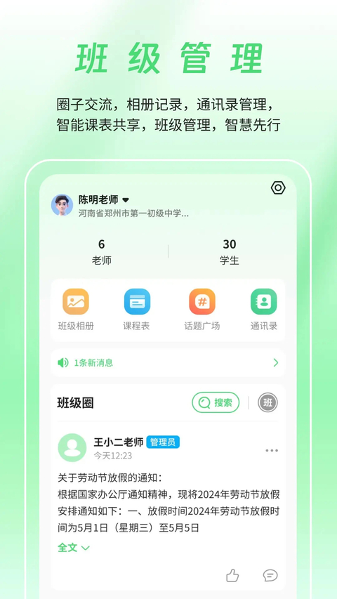 河南校讯通app 截图2