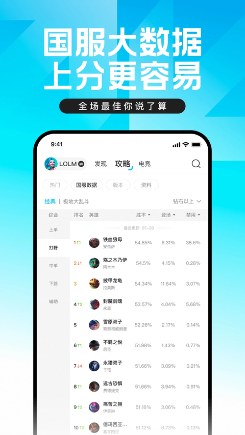 掌上英雄联盟App 截图3