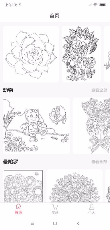 安琪花园v1.0.1 截图3