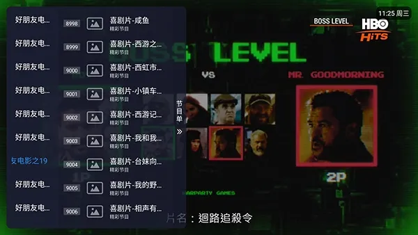 好朋友电视tv 截图2