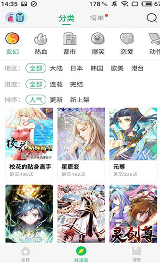 咚咚漫畫網(wǎng)頁版登陸入口 截圖5