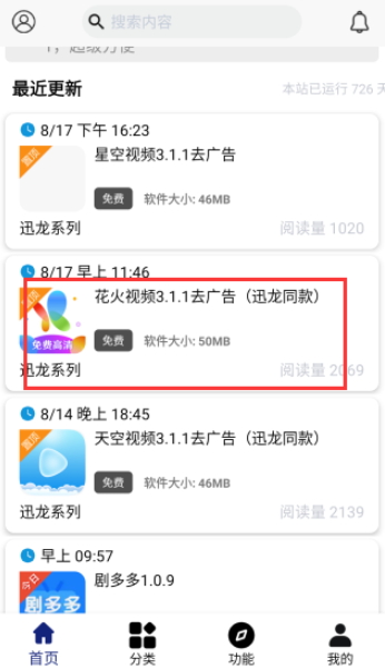 酷酷软件 截图2