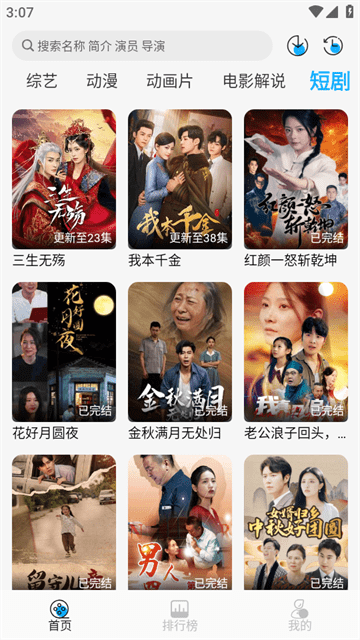 電影驛站TV版 截圖2